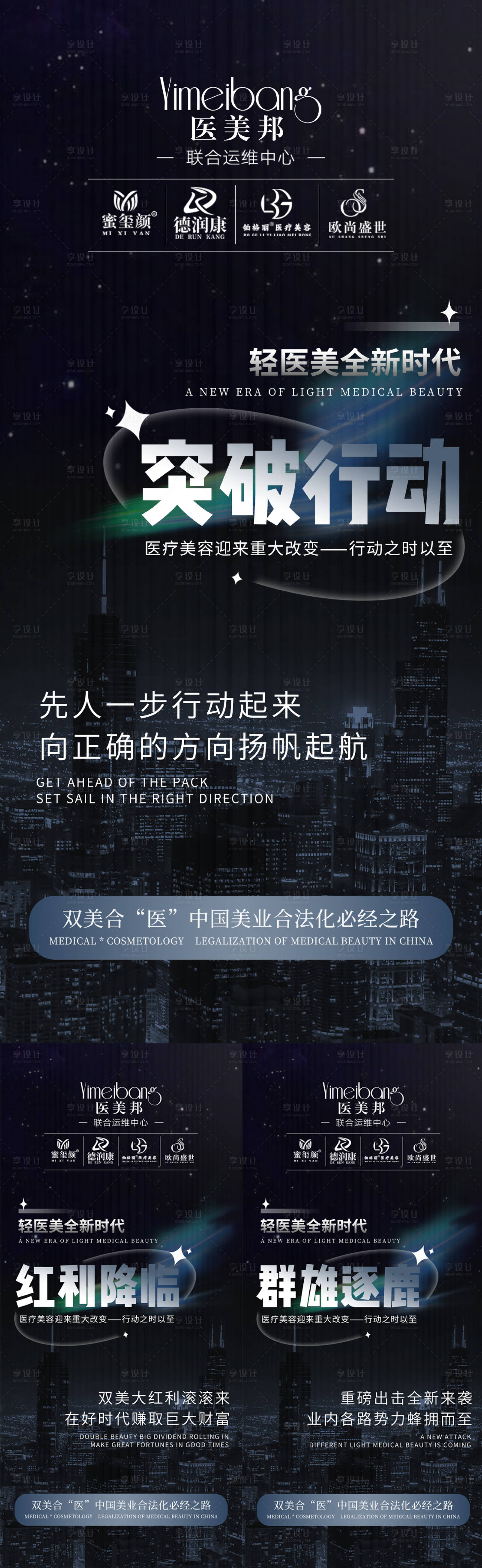 源文件下載【享設(shè)計(jì)】搜索編號(hào)：67320015302177992【輕醫(yī)美招商宣傳系列海報(bào)】
