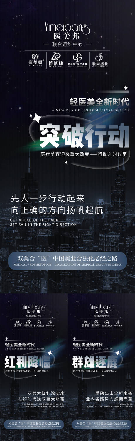 编号：20230312141318677【享设计】源文件下载-轻医美招商宣传系列海报