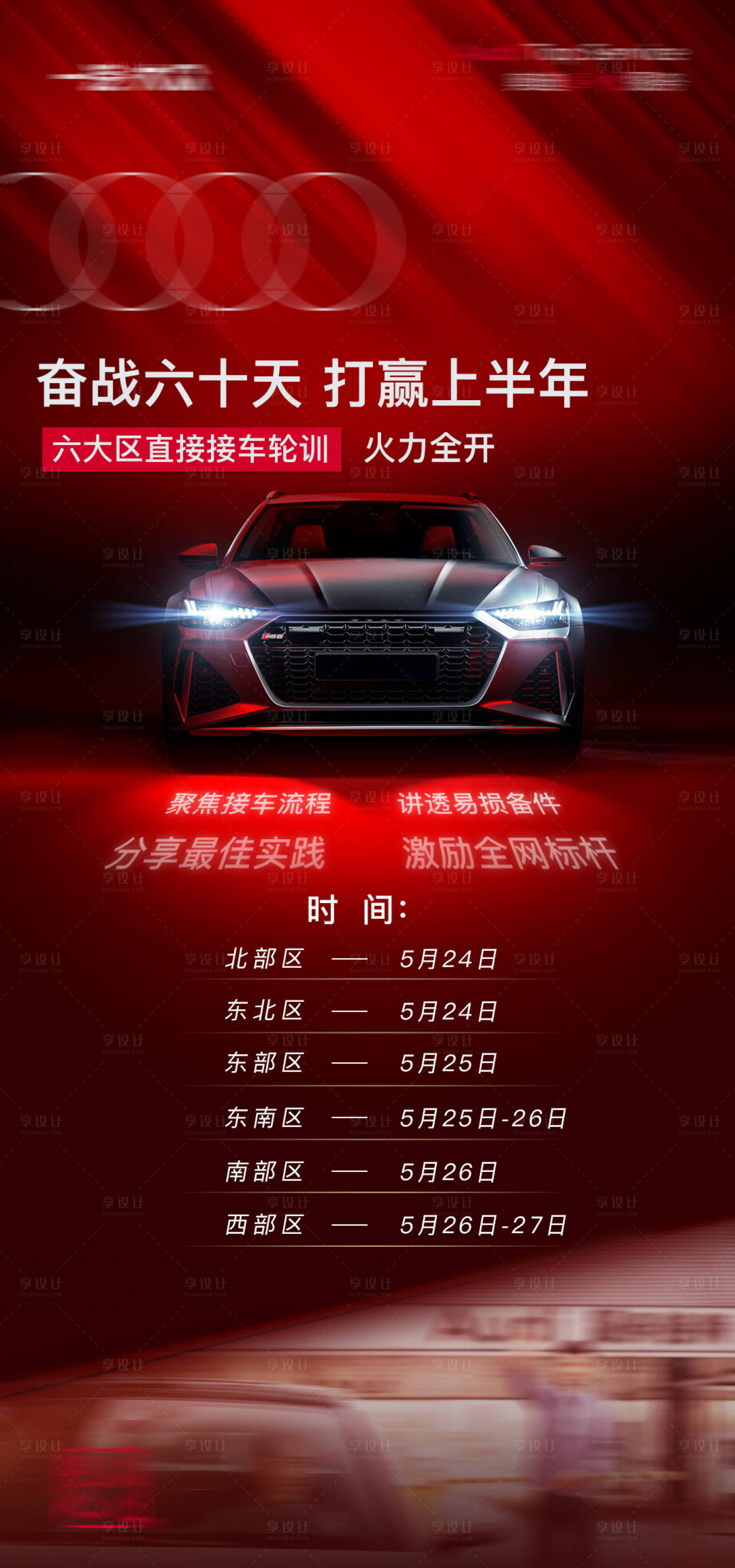 源文件下载【享设计】搜索编号：82660015566206202【汽车活动海报】
