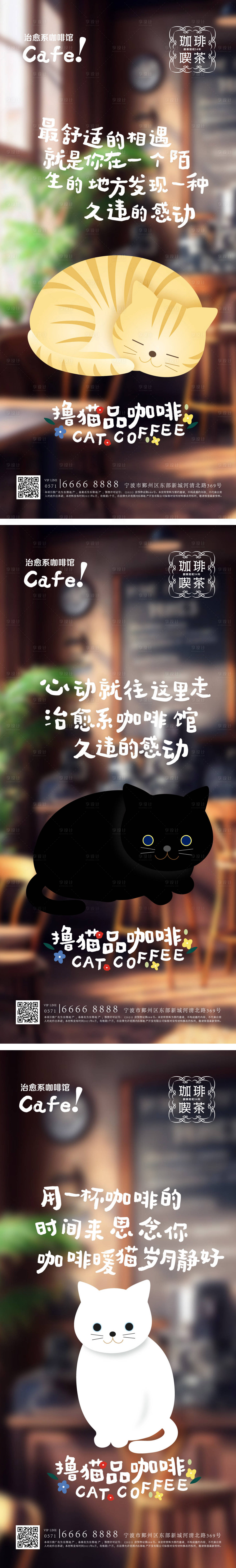源文件下载【享设计】搜索编号：34230015620513783【猫咖啡店宣传犀利海报】
