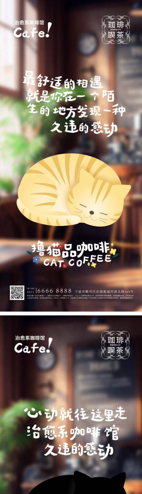 编号：20230325225400593【享设计】源文件下载-猫咖啡店宣传犀利海报
