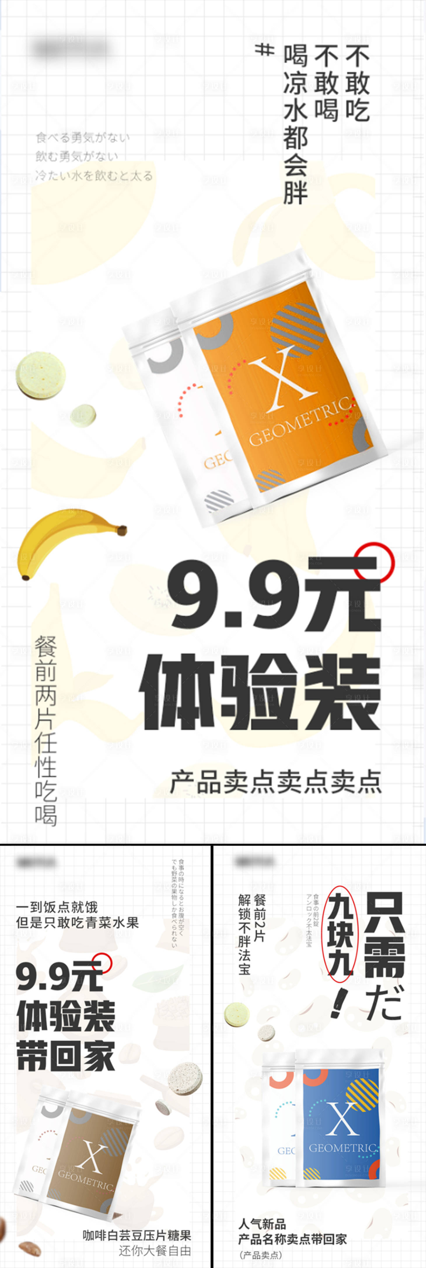 源文件下载【减肥塑形产品海报】编号：87320015415691756