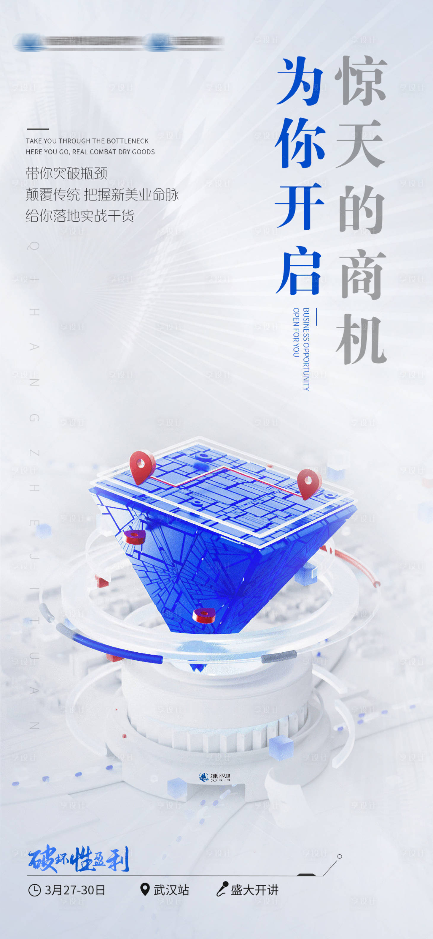 源文件下载【干货课程造势海报】编号：11350015437353323
