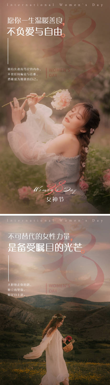 源文件下载【38女神节海报】编号：14000015140943494