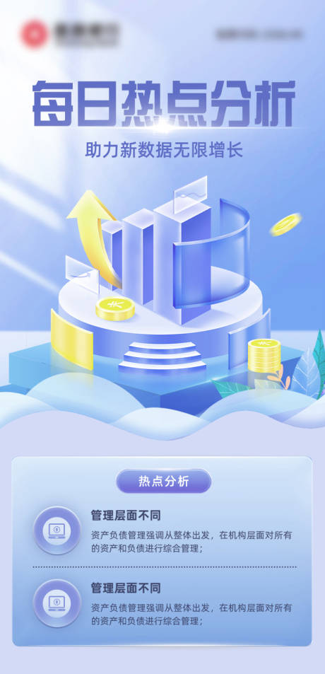 源文件下载【金融银行热点分析海报】编号：90010015091313481