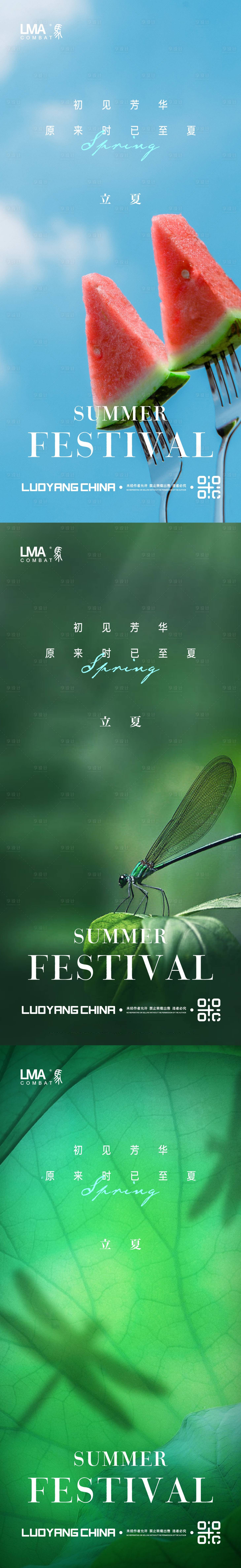 源文件下载【享设计】搜索编号：81840015386469978【地产立夏节日节气夏天物语价值点刷屏】