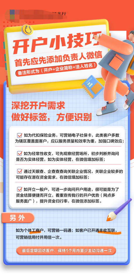 源文件下载【开户小技巧海报】编号：26940015070452764