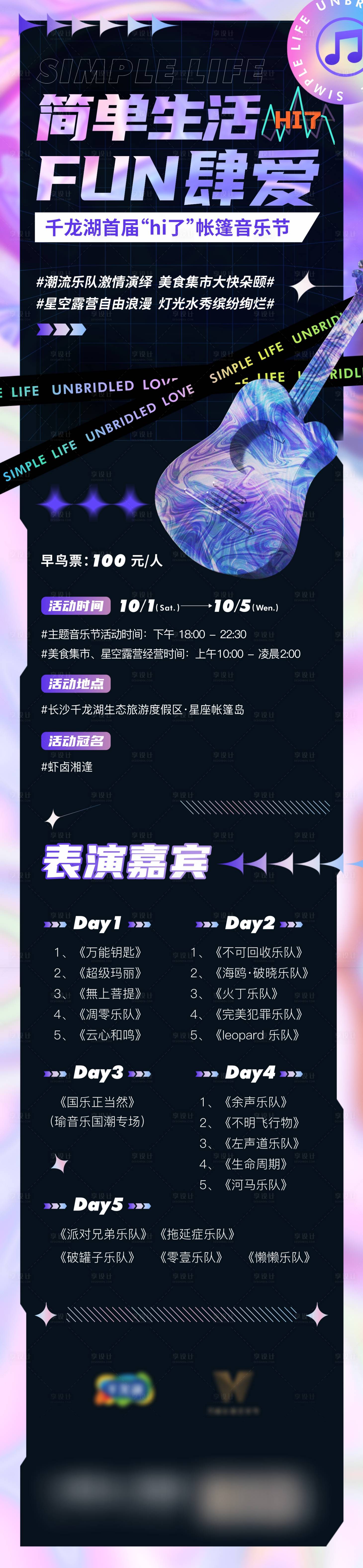 源文件下載【享設計】搜索編號：89610015504537063【帳篷音樂節】