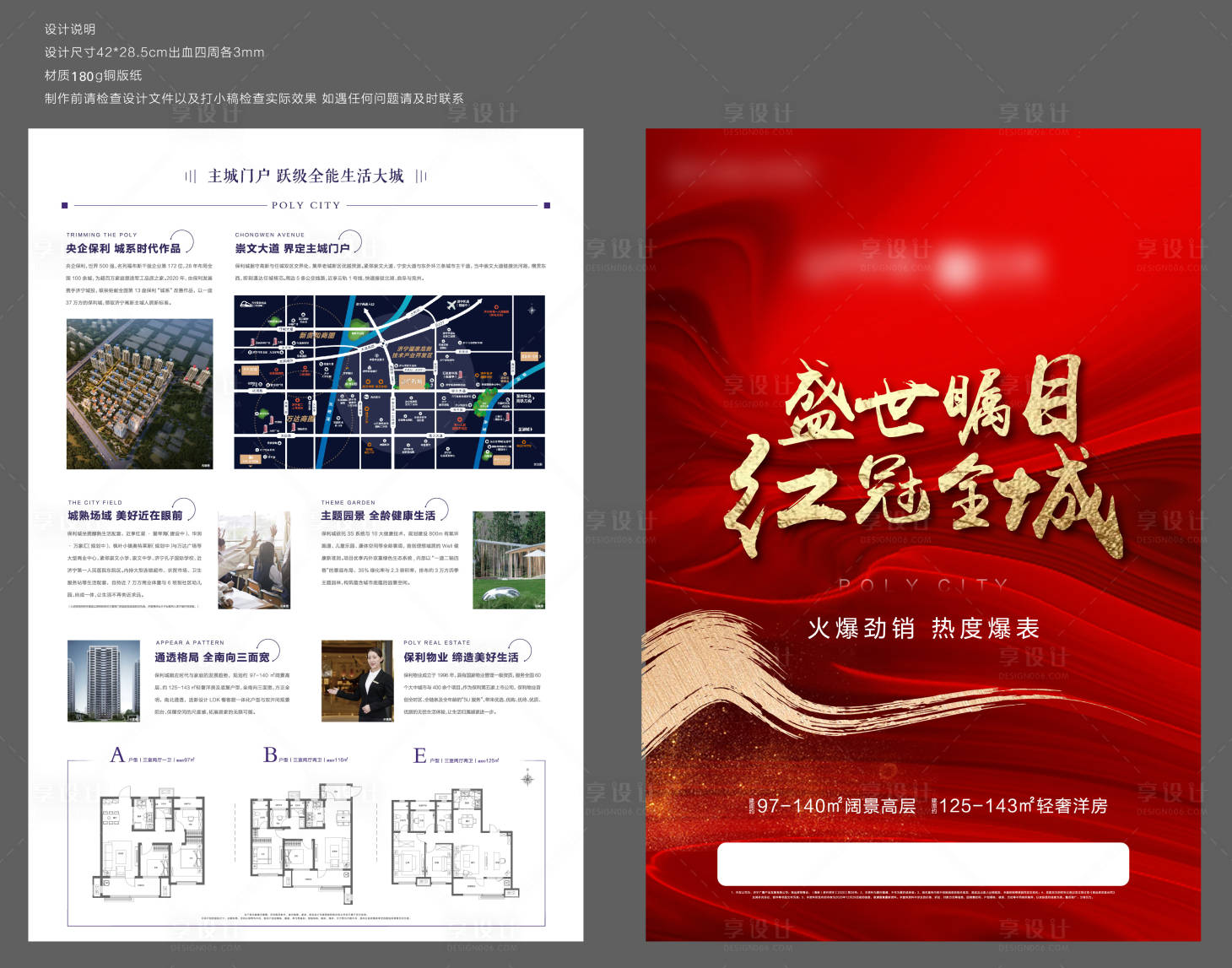 源文件下載【享設計】搜索編號：37610015280406665【地產開盤單頁】