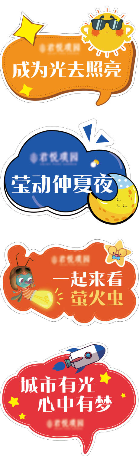 源文件下载【地产活动手举牌】编号：41470015572884423