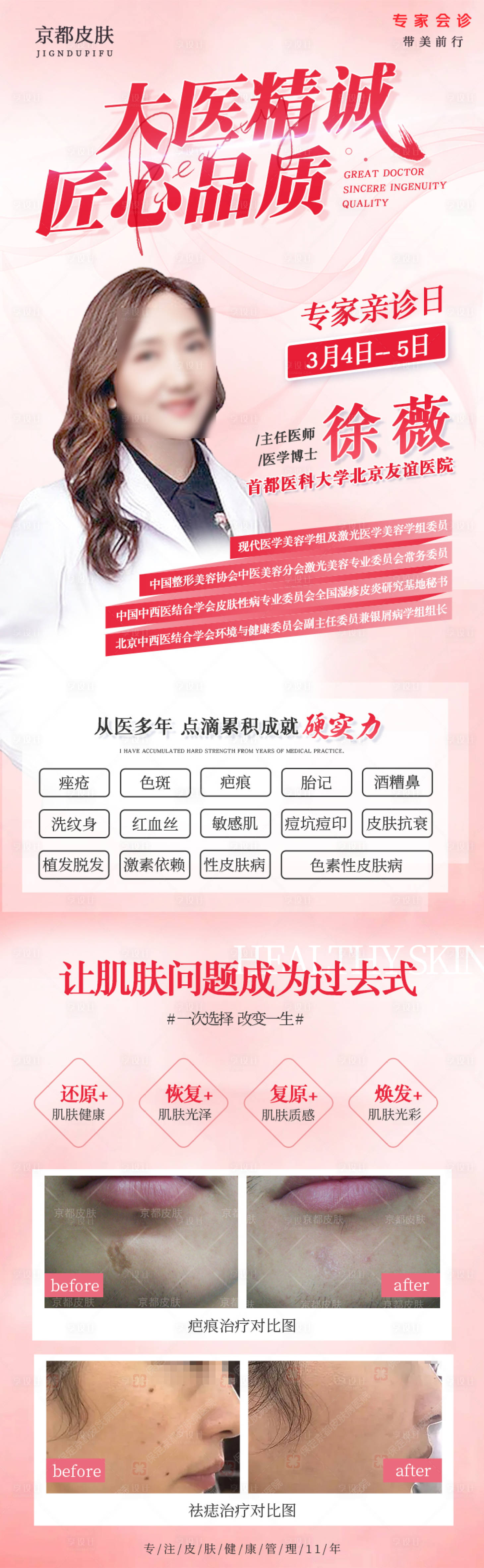 源文件下載【享設(shè)計(jì)】搜索編號(hào)：40420015383424296【醫(yī)美專家會(huì)診海報(bào)】