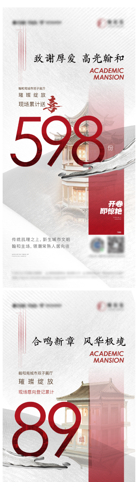 源文件下载【新中式展厅开放热销数据系列海报】编号：63300015104797033