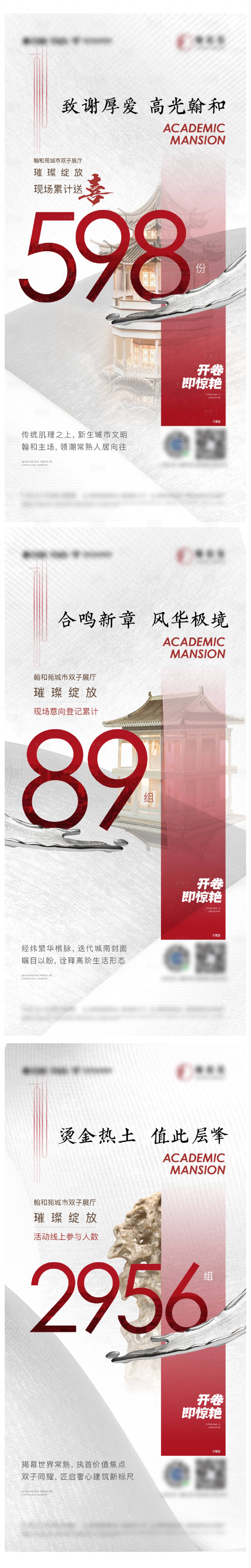 源文件下载【新中式展厅开放热销数据系列海报】编号：63300015104797033
