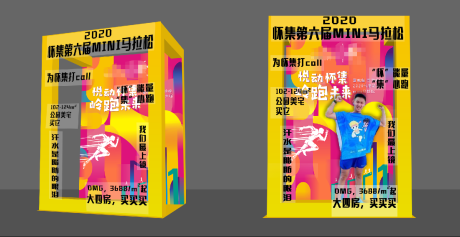 源文件下載【享設計】搜索編號：57360015597357226【馬拉松活動合影區】