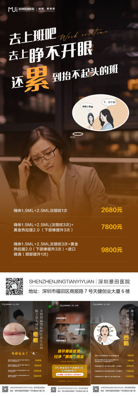 源文件下载【医美活动项目系列情景海报】编号：39520015471083153