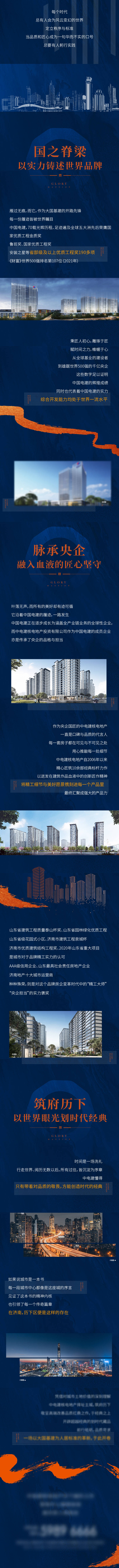 源文件下載【享設計】搜索編號：82150013186274641【地產品牌價值點長圖】