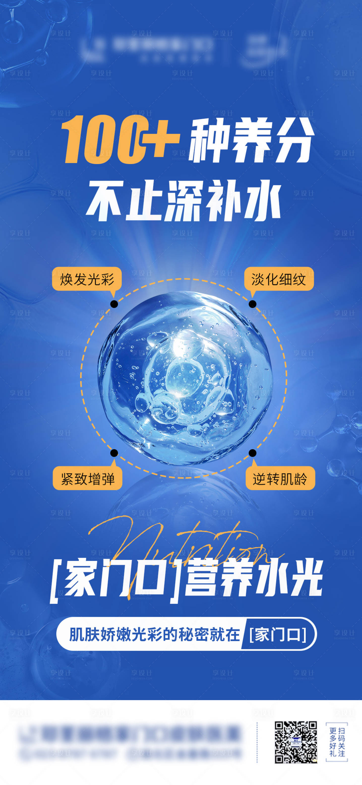 源文件下载【享设计】搜索编号：26520015277458790【营养水光】