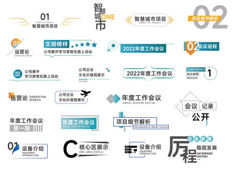 源文件下载【标题icon图标排版】编号：66330015523656845