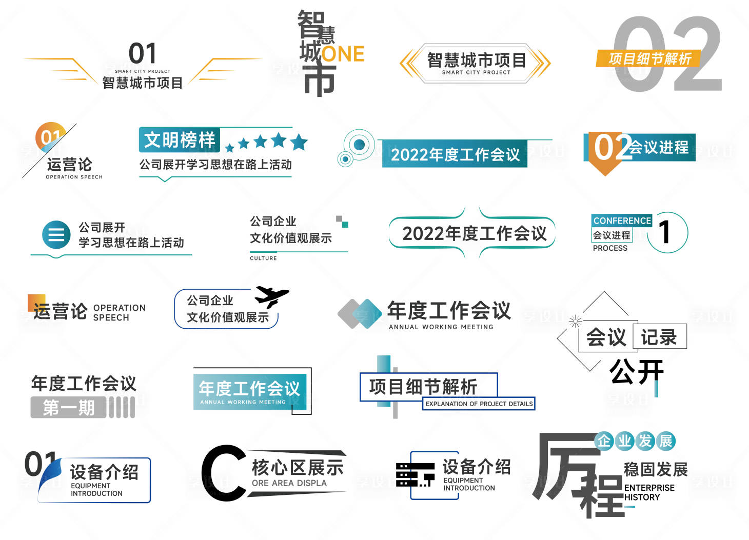 源文件下載【享設計】搜索編號：66330015523656845【標題icon圖標排版】
