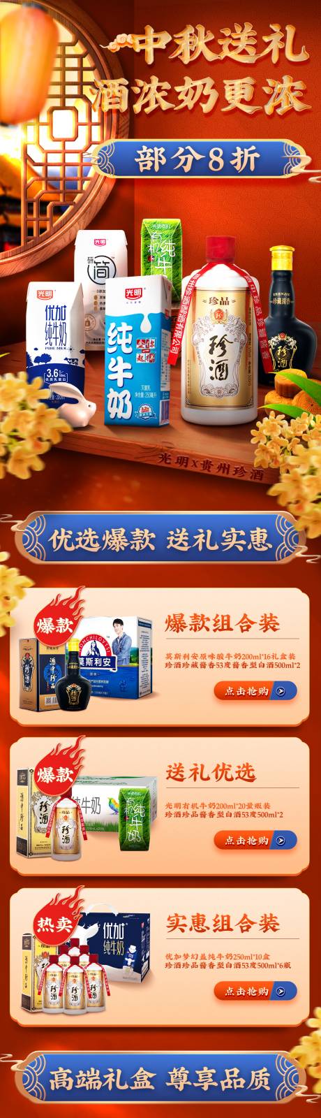 源文件下载【中秋节团圆活动页】编号：50400015710471183
