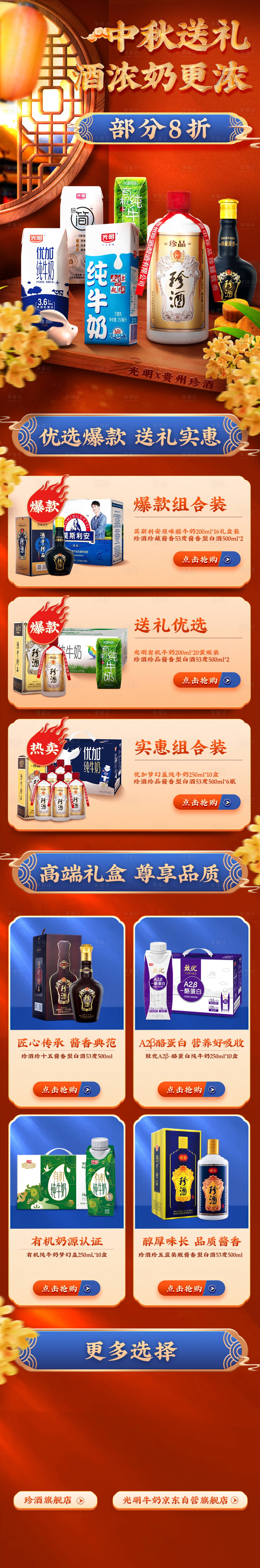 源文件下载【享设计】搜索编号：50400015710471183【中秋节团圆活动页】