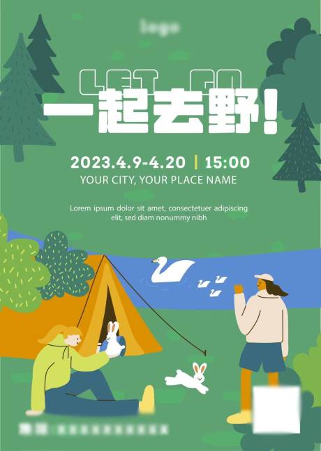 源文件下载【享设计】搜索编号：80800015087446047【露营】