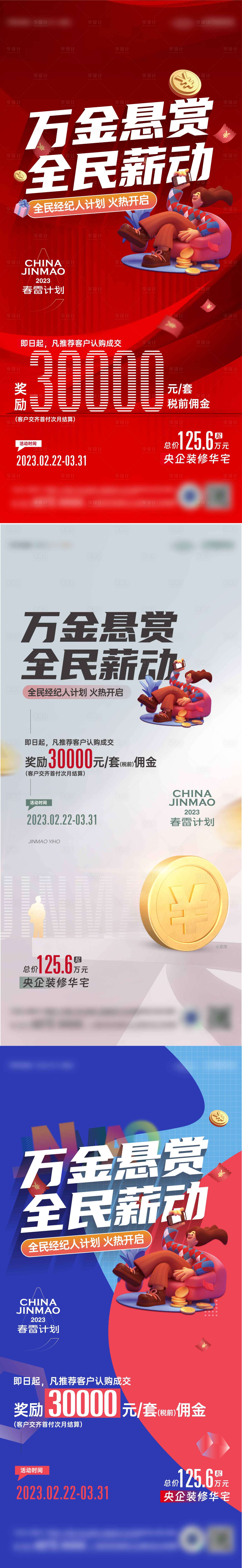 源文件下載【享設(shè)計(jì)】搜索編號(hào)：33460015105379949【地產(chǎn)紀(jì)人單圖】
