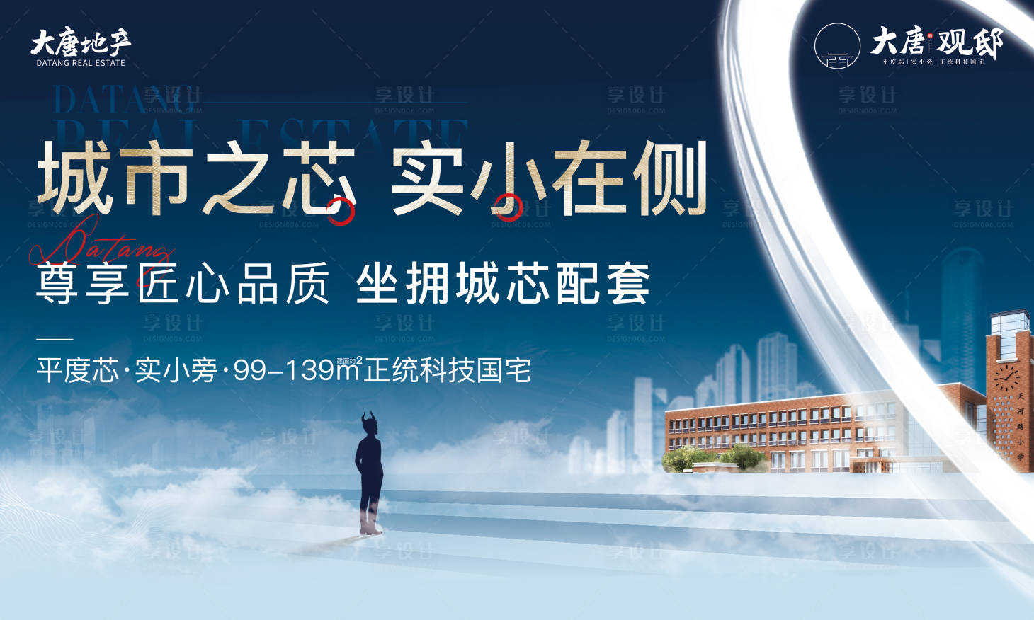 源文件下載【地產(chǎn)學(xué)校教育主視覺】編號(hào)：50360015308923984