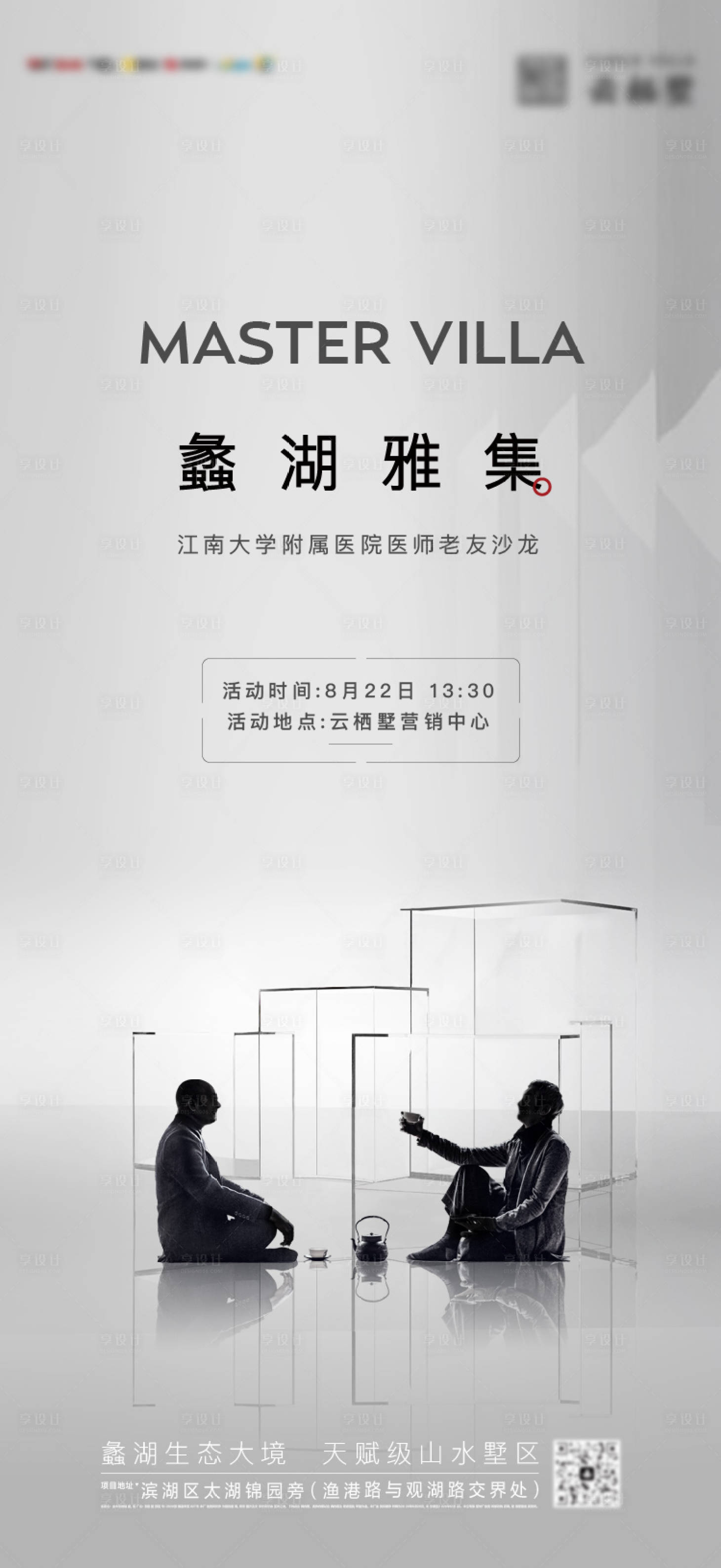 源文件下載【享設(shè)計(jì)】搜索編號(hào)：34590015330841913【高級(jí)灰沙龍活動(dòng)海報(bào)】