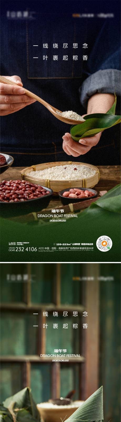 源文件下載【享設計】搜索編號：73690015718159934【端午節海報】