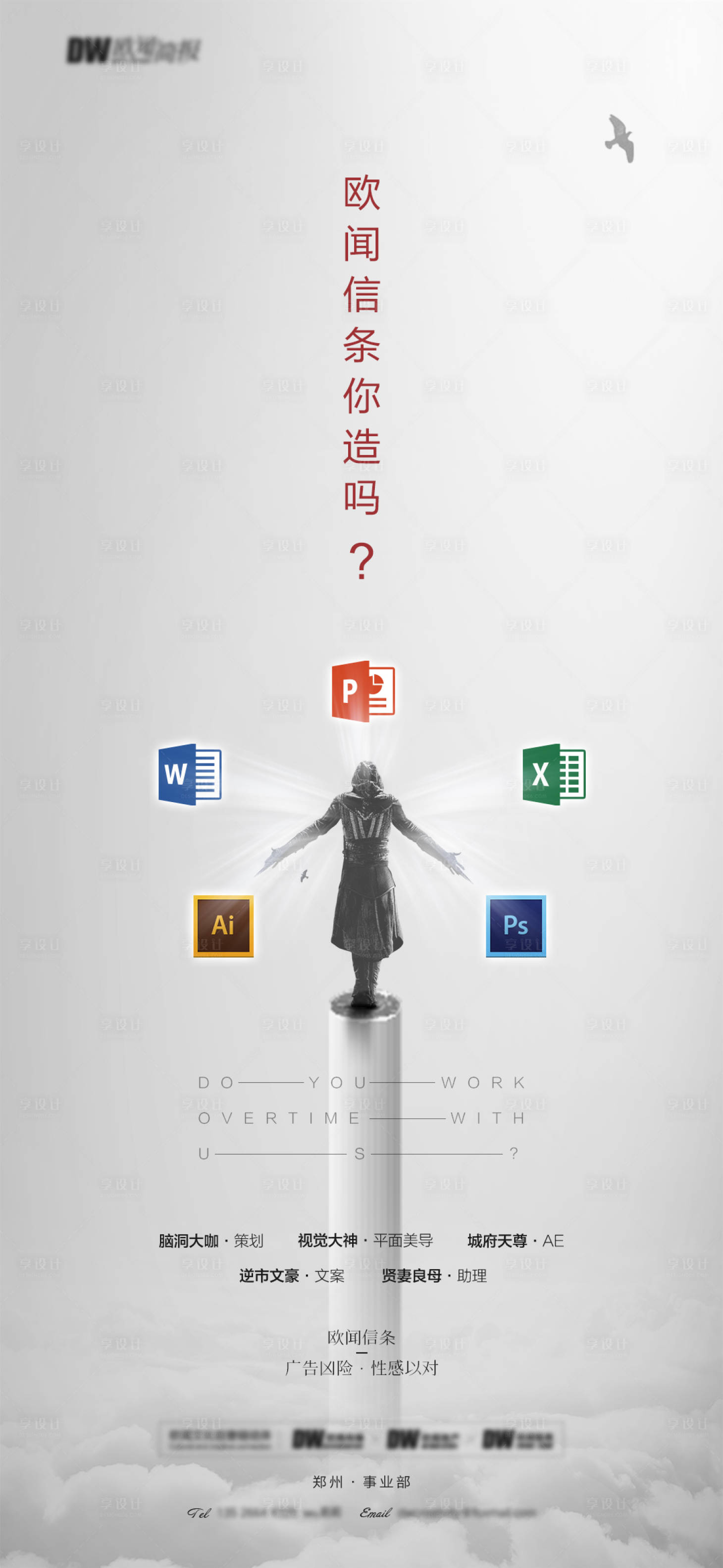 源文件下載【享設計】搜索編號：50320015453569011【創(chuàng)意品牌招聘刷屏海報】