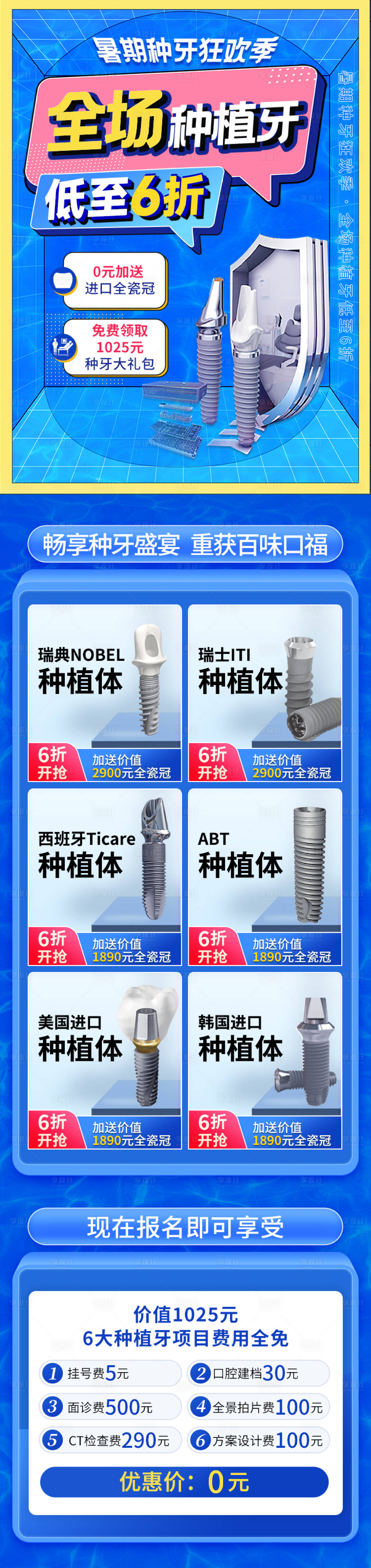 源文件下载【口腔齿科种植牙活动首页】编号：80910015200603275