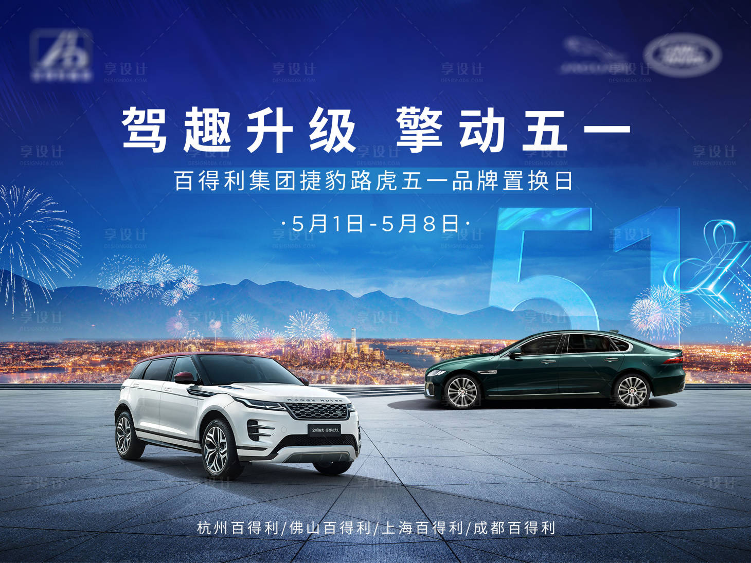 源文件下載【享設計】搜索編號：87730015741513842【汽車五一展板】