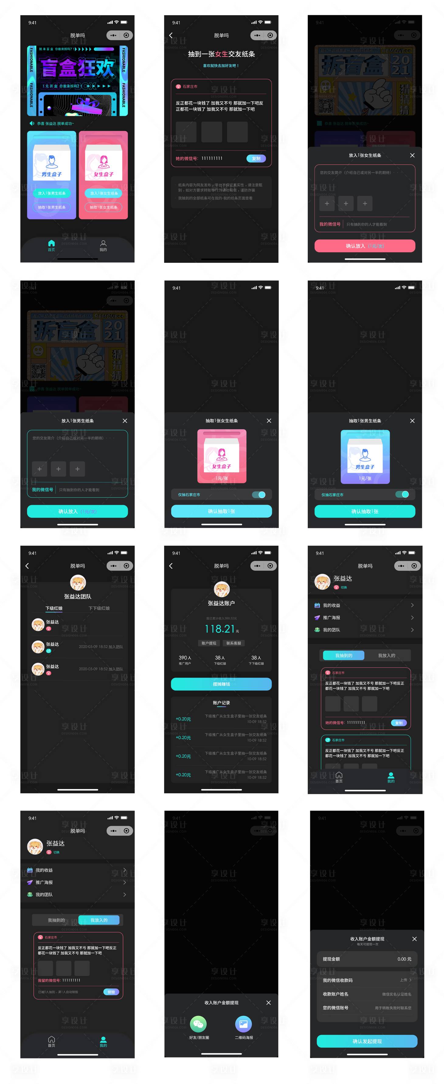 源文件下载【享设计】搜索编号：90210015141532677【深色模式社交类app页面设计】