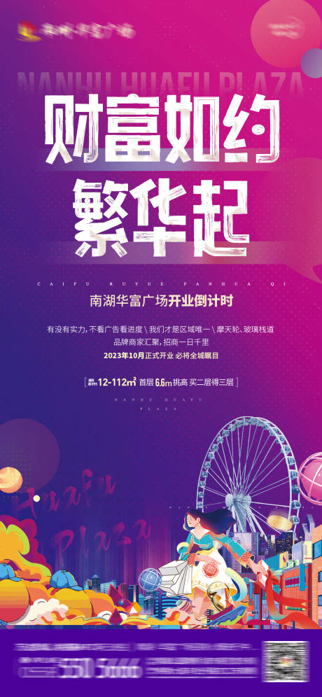 源文件下载【商业繁华海报】编号：82380015490354816