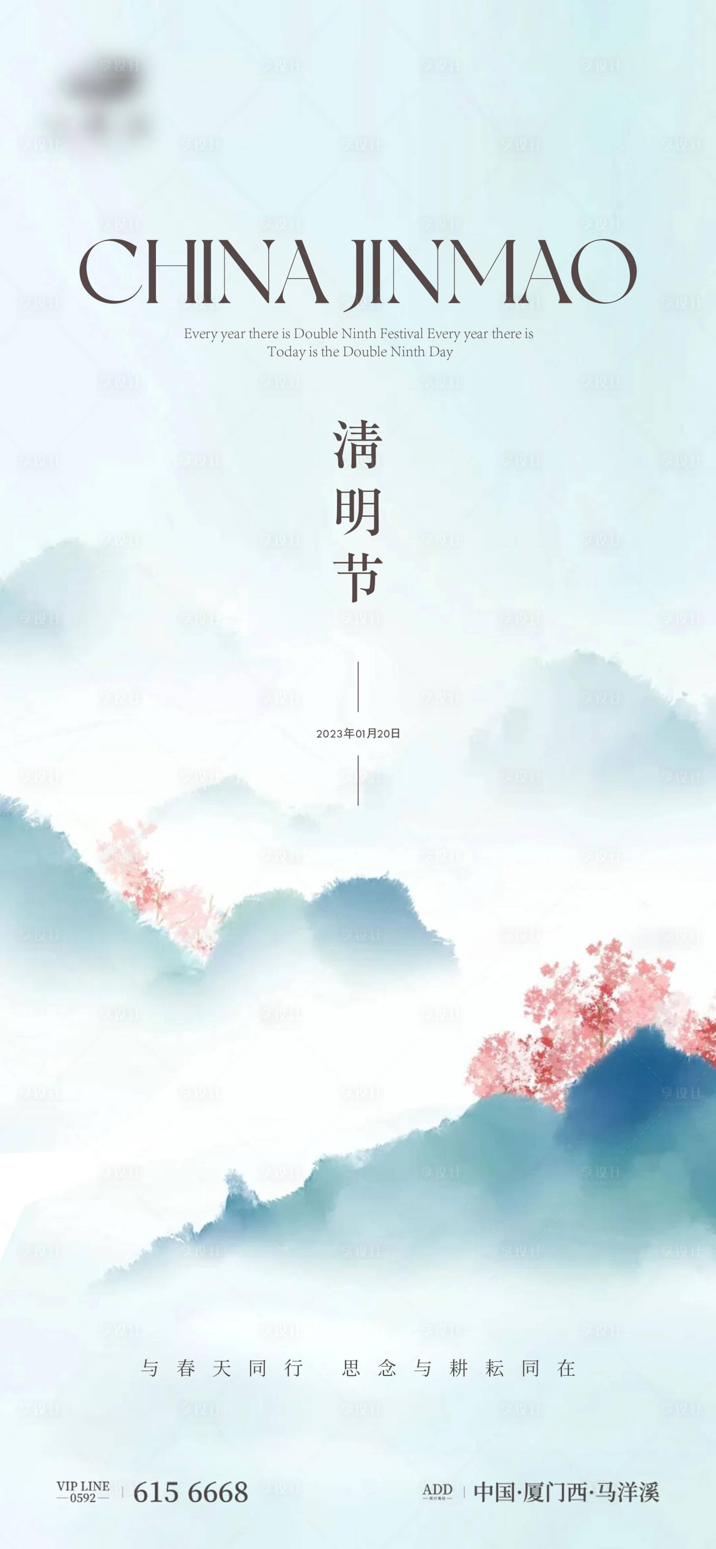 源文件下載【享設計】搜索編號：59050015606296573【清明節海報】