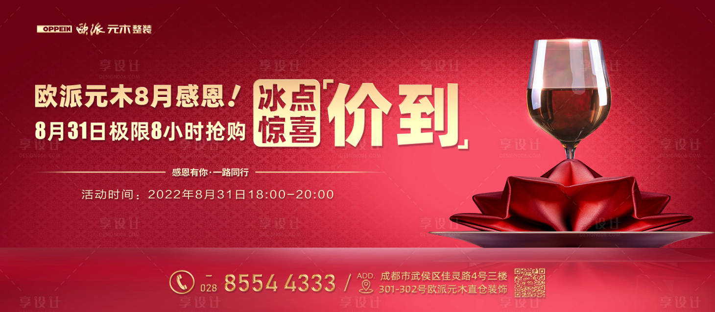 源文件下载【家装活动主画面】编号：88180015084995447