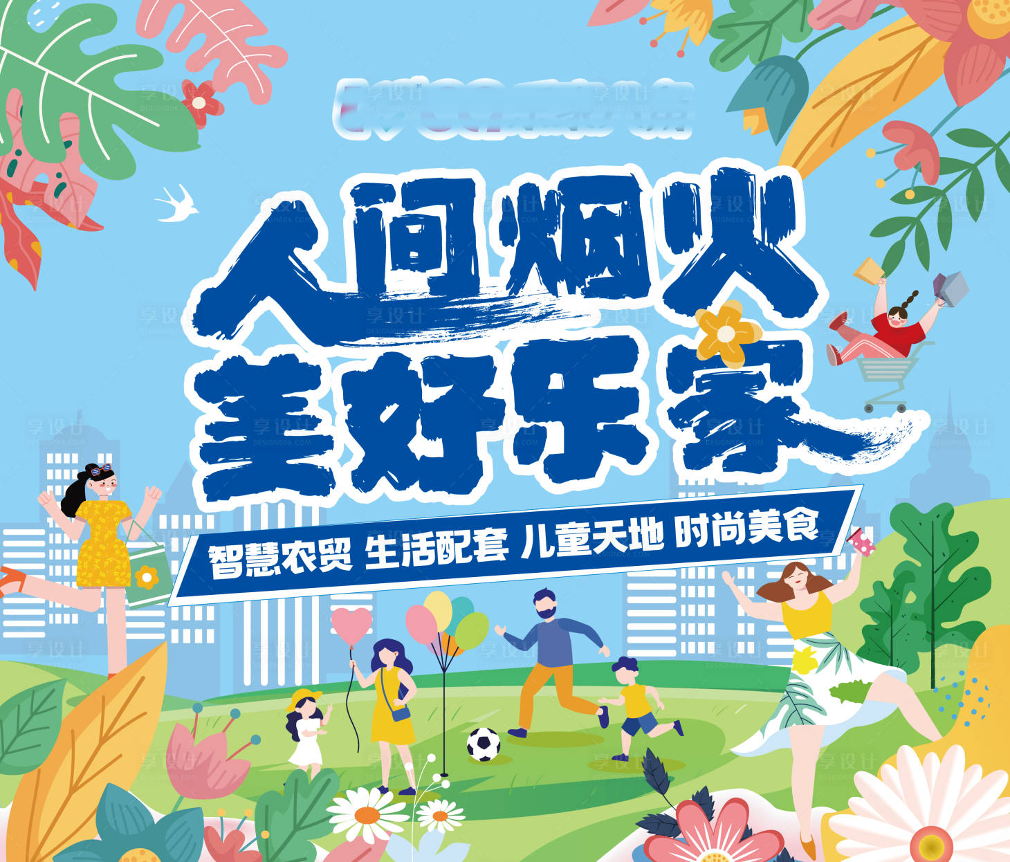源文件下載【購物中心商業(yè)形象春季主視覺設計】編號：12990015053957190