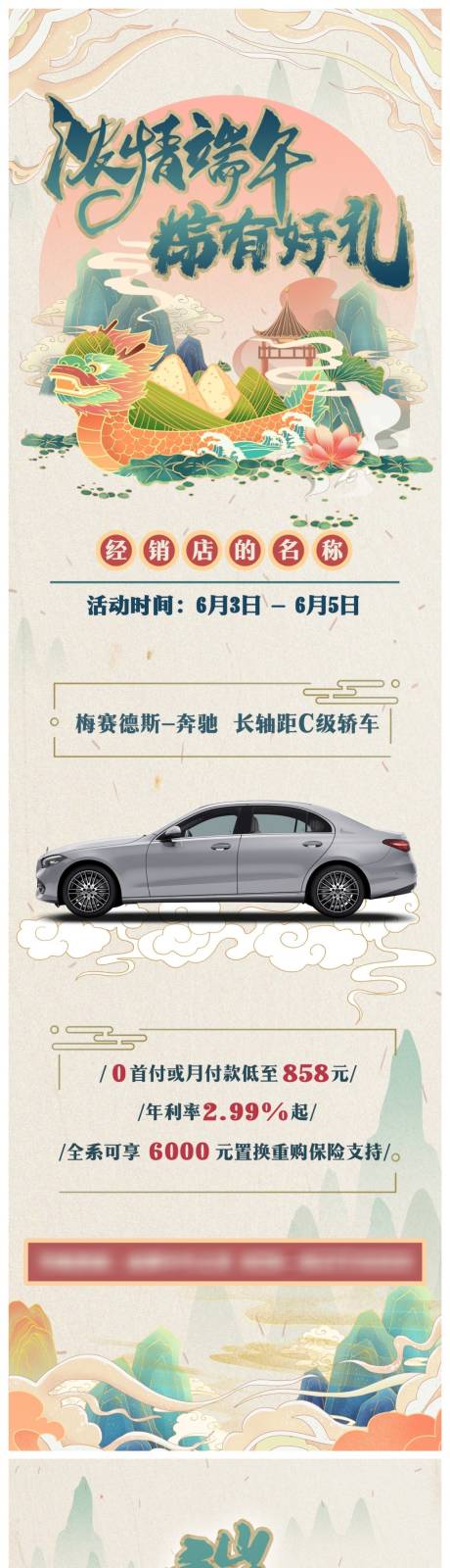 源文件下载【端午节节庆图促销活动】编号：82680015326713743