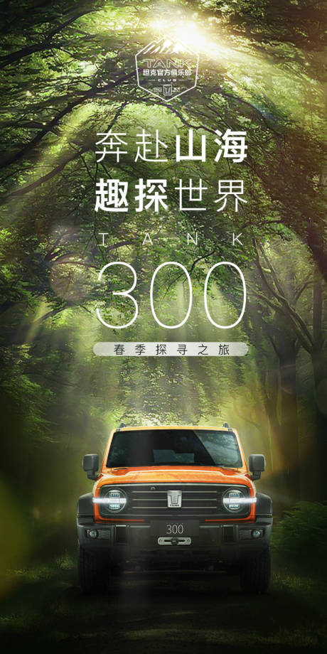 汽车穿越森林合成海报-源文件【享设计】