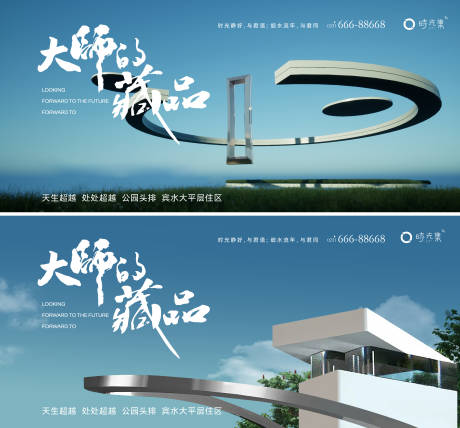 源文件下载【大师的藏品系列海报】编号：35860015659818704