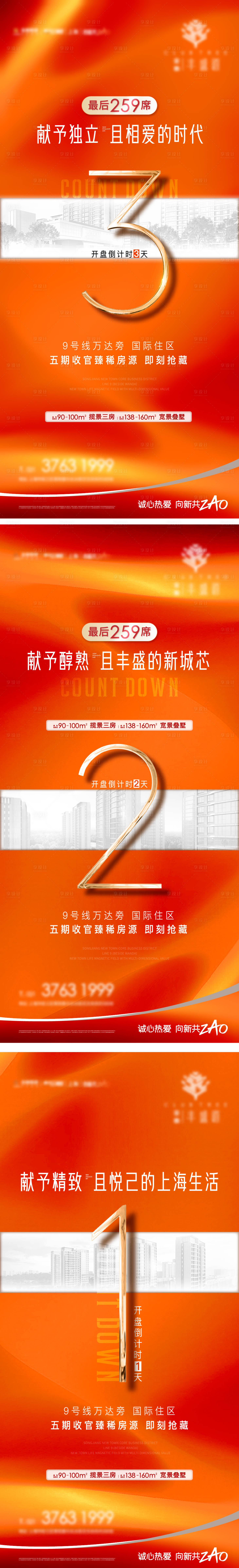 源文件下載【享設計】搜索編號：81360015096049549【地產收官倒計時系列海報】