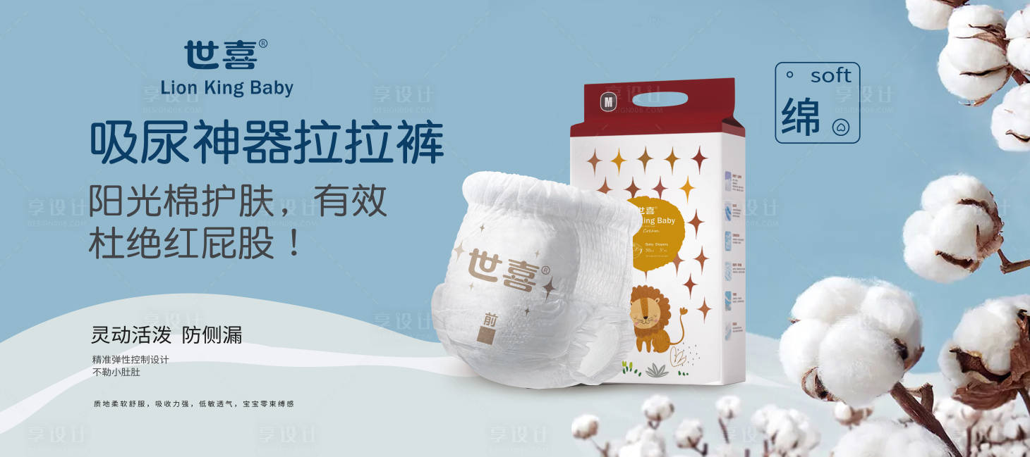 源文件下载【纯棉拉拉裤电商海报】编号：75090015105235126