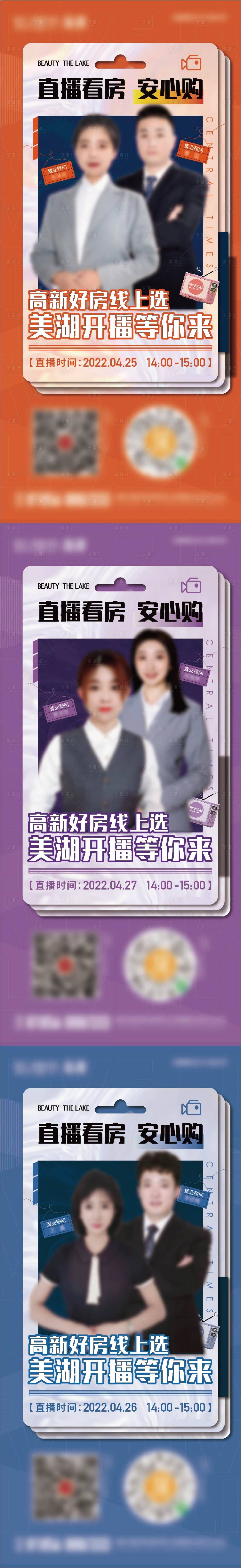 源文件下载【直播人物海报】编号：21050015482522731