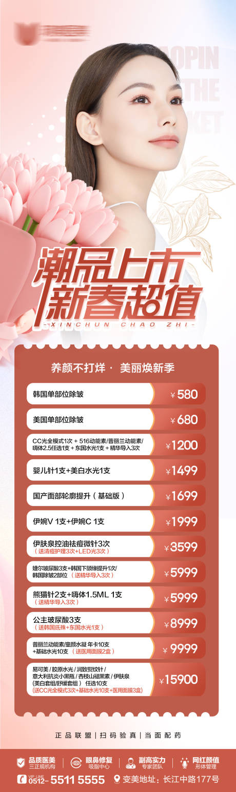 源文件下载【医美活动海报】编号：69130015212706832