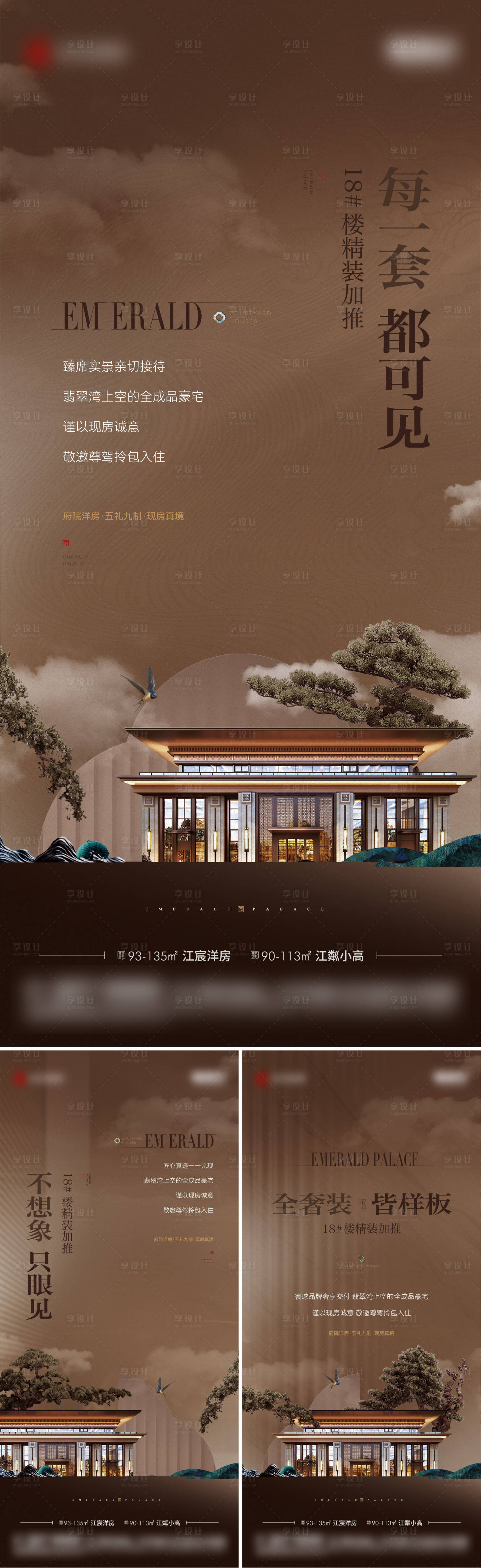 源文件下载【享设计】搜索编号：83500015499056227【地产中式海报】