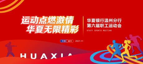 源文件下载【激情运动会背景板】编号：77570012459016114