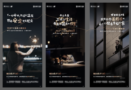 源文件下载【享设计】搜索编号：73260015604908840【房地产暖心黑金价值点刷屏海报】
