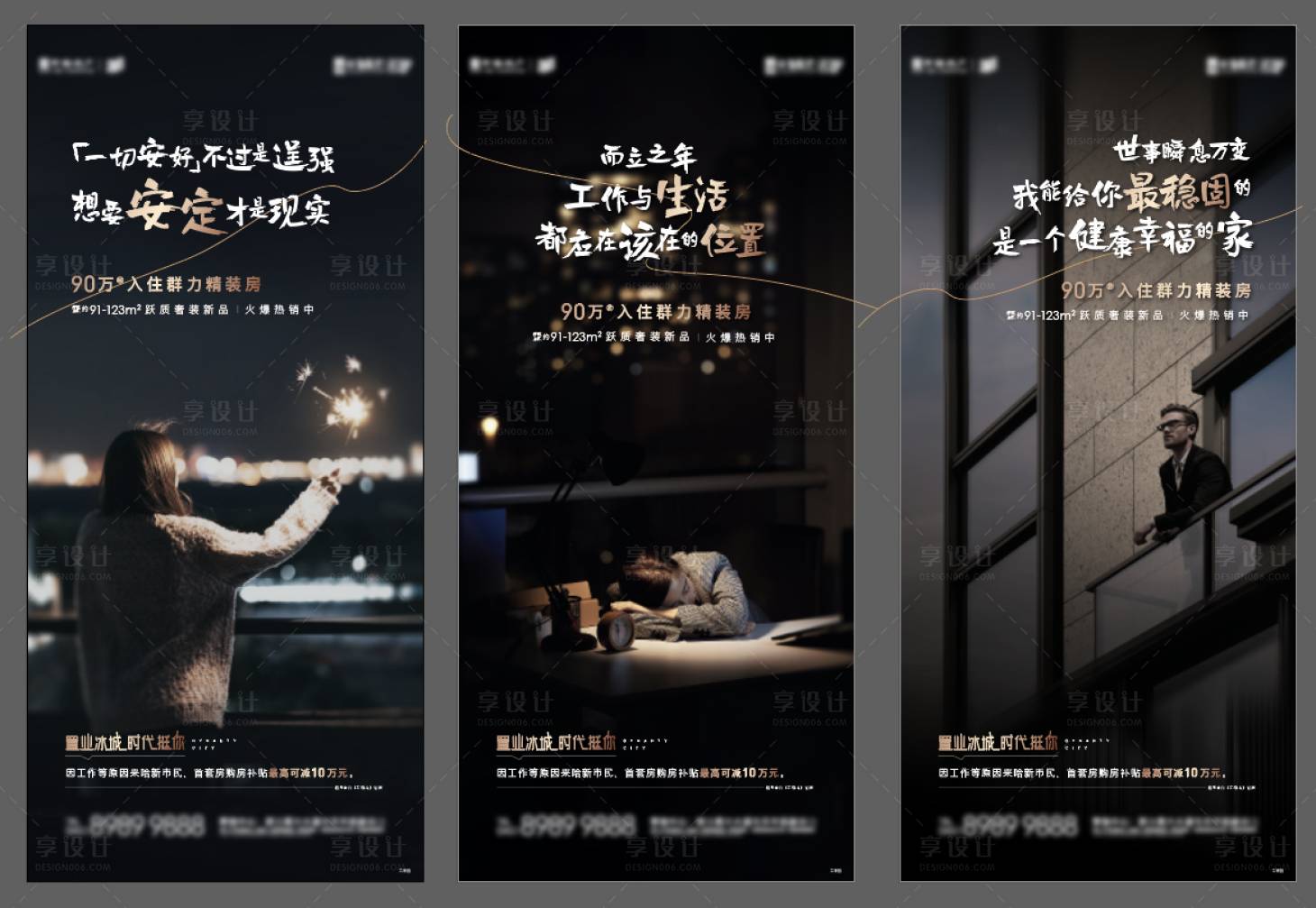 源文件下载【享设计】搜索编号：73260015604908840【房地产暖心黑金价值点刷屏海报】