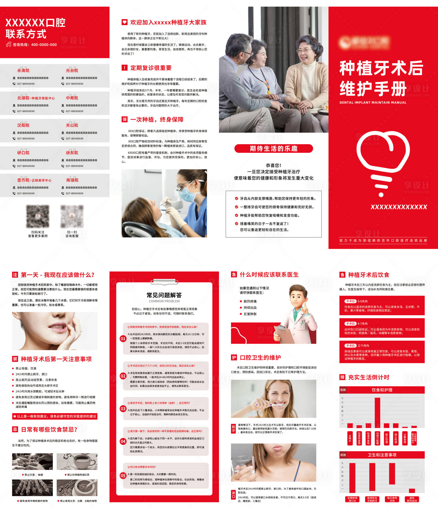 源文件下载【种植牙品牌四折页】编号：99640015109054679